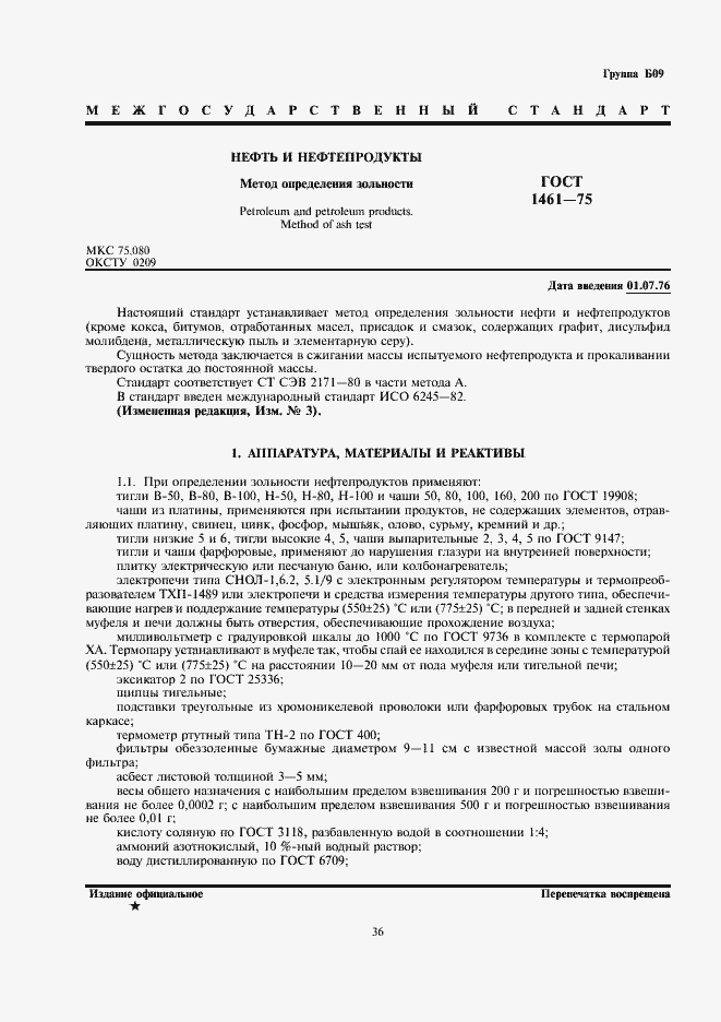 Страница 1 ГОСТ 1461-75