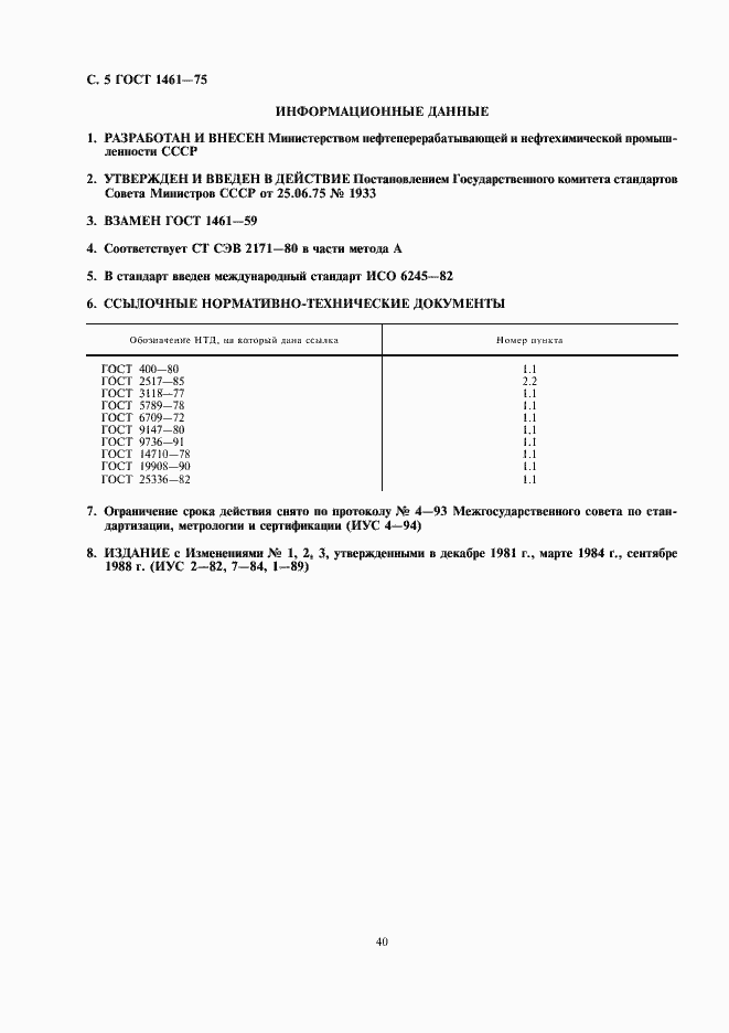 Страница 5 ГОСТ 1461-75