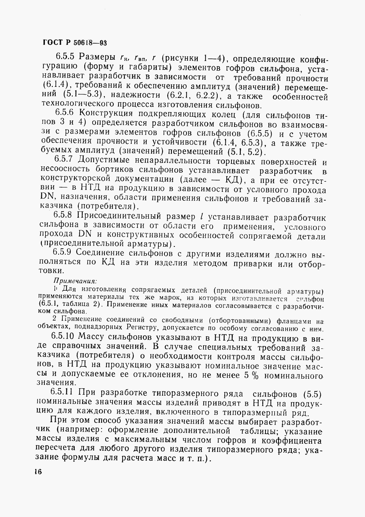 Страница 19 ГОСТ Р 50618-93