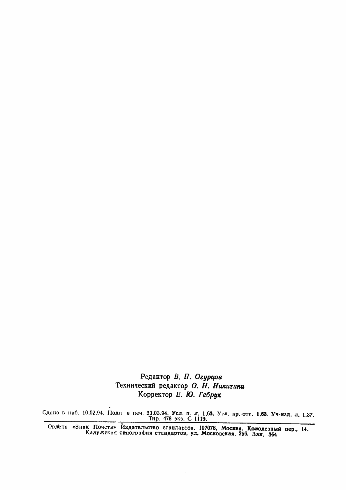 Страница 26 ГОСТ Р 50618-93