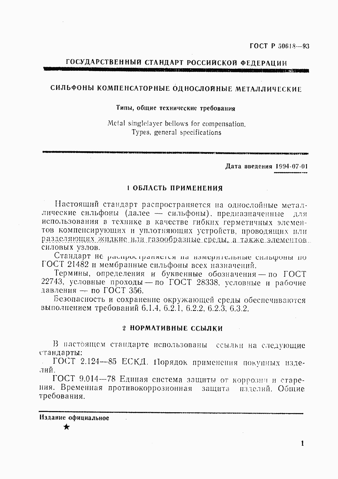 Страница 4 ГОСТ Р 50618-93