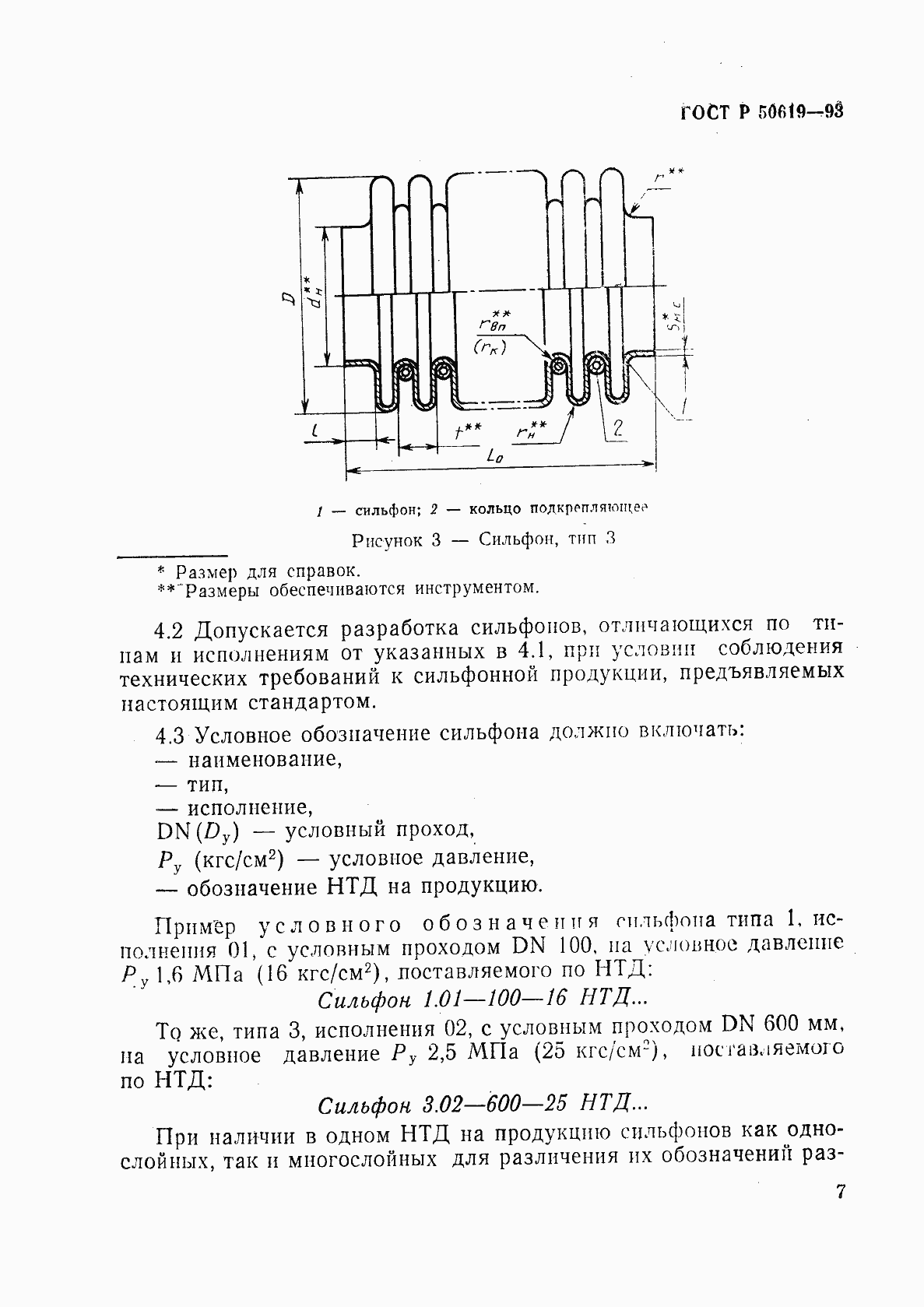 Страница 10 ГОСТ Р 50619-93