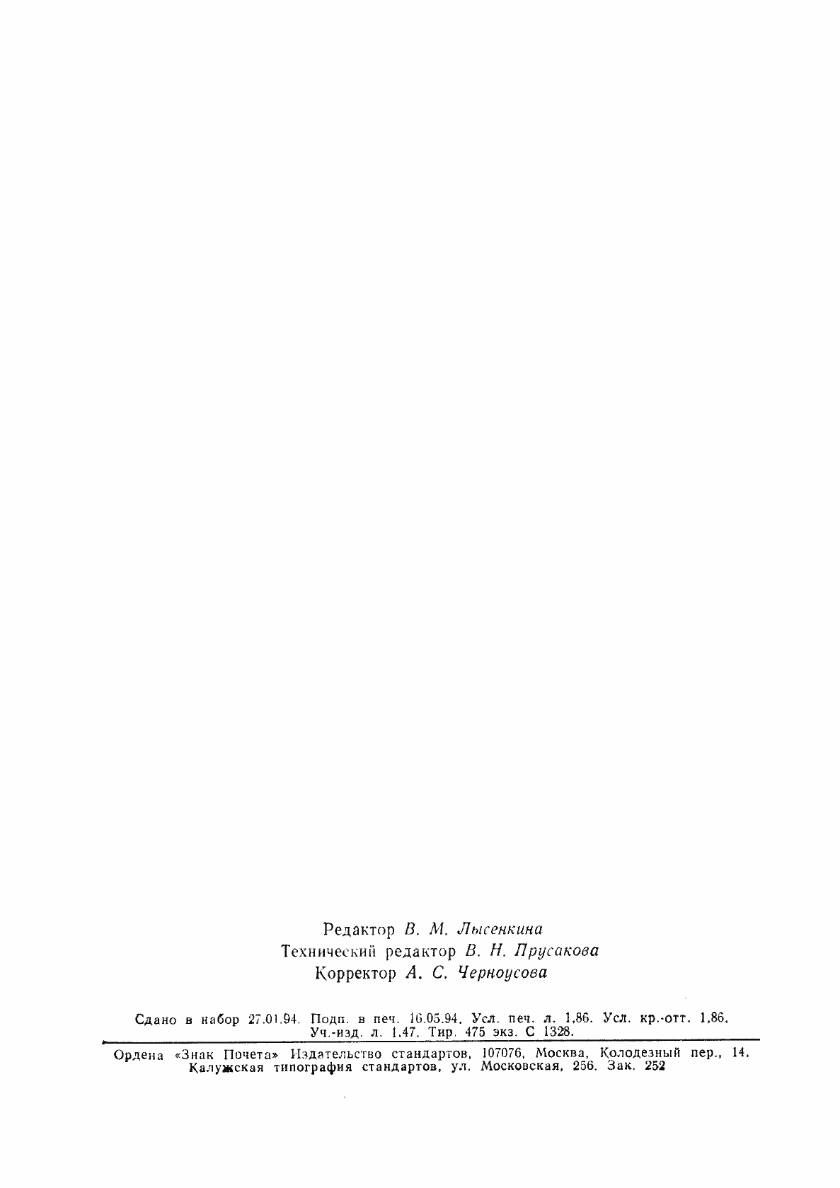 Страница 31 ГОСТ Р 50619-93