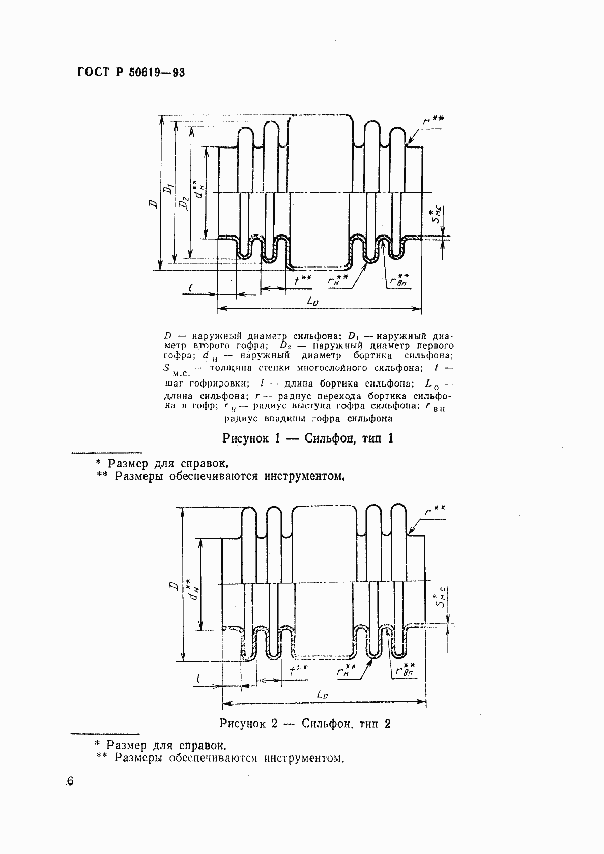 Страница 9 ГОСТ Р 50619-93