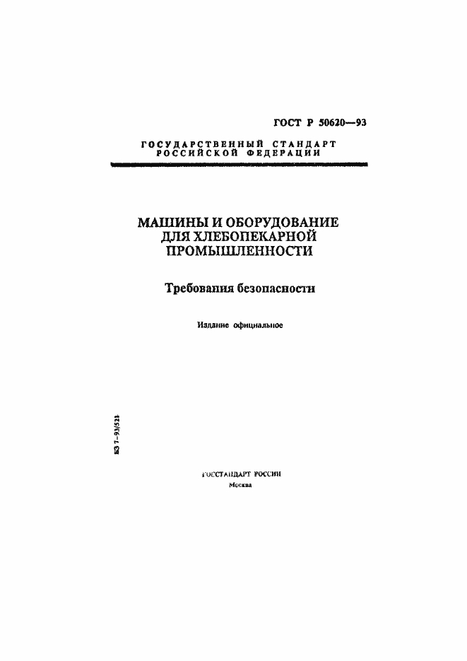 Страница 1 ГОСТ Р 50620-93