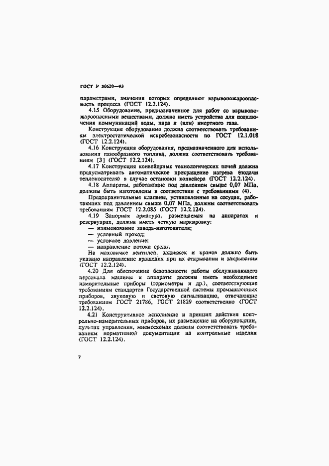 Страница 10 ГОСТ Р 50620-93