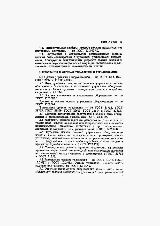 Страница 11 ГОСТ Р 50620-93