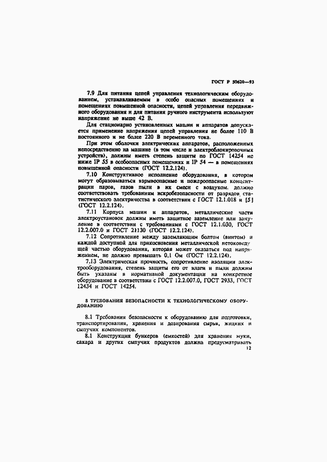 Страница 15 ГОСТ Р 50620-93
