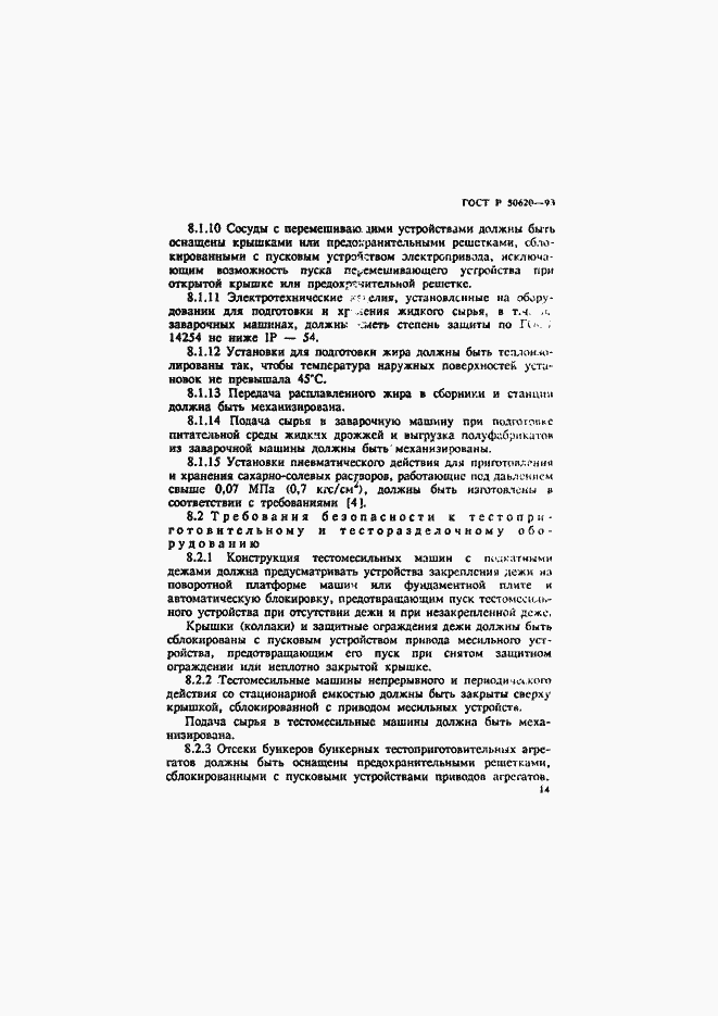 Страница 17 ГОСТ Р 50620-93