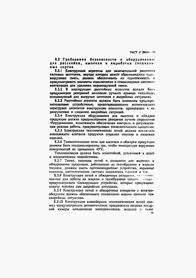 Страница 19 ГОСТ Р 50620-93