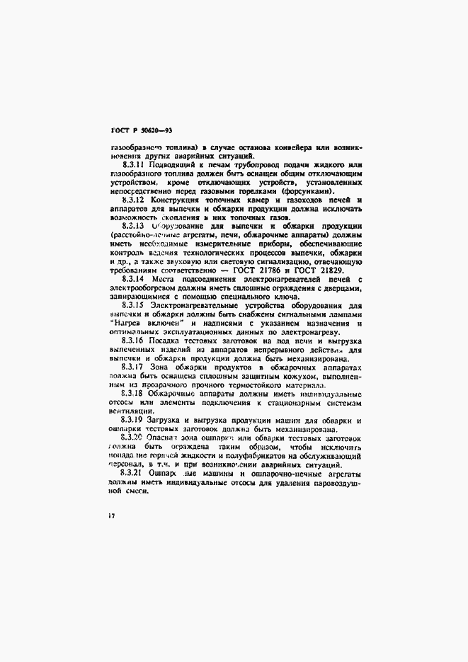 Страница 20 ГОСТ Р 50620-93