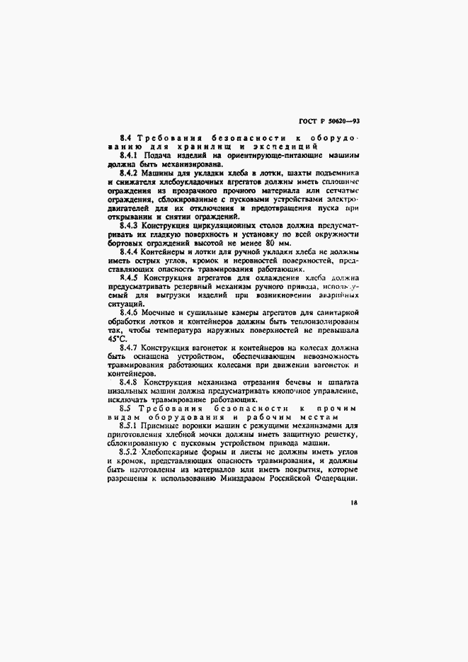 Страница 21 ГОСТ Р 50620-93