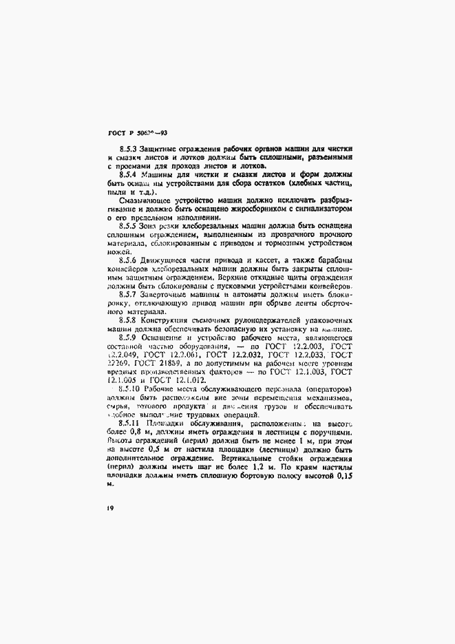 Страница 22 ГОСТ Р 50620-93