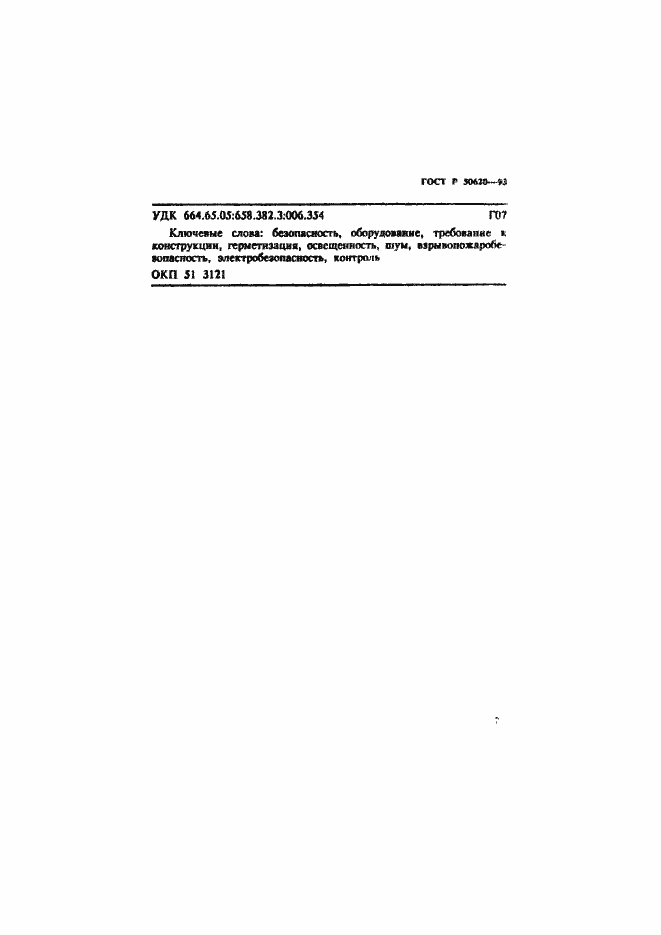 Страница 27 ГОСТ Р 50620-93