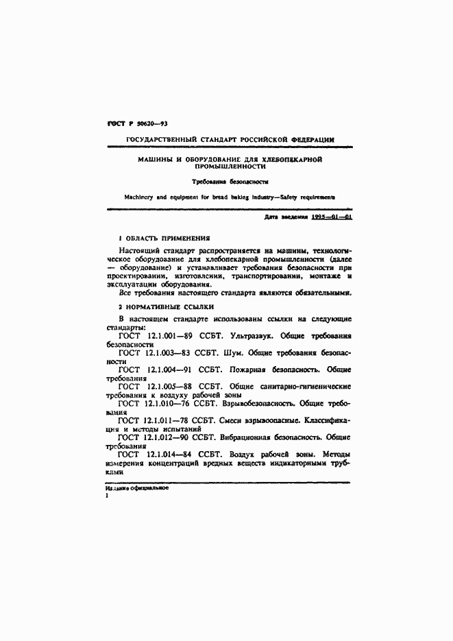 Страница 4 ГОСТ Р 50620-93