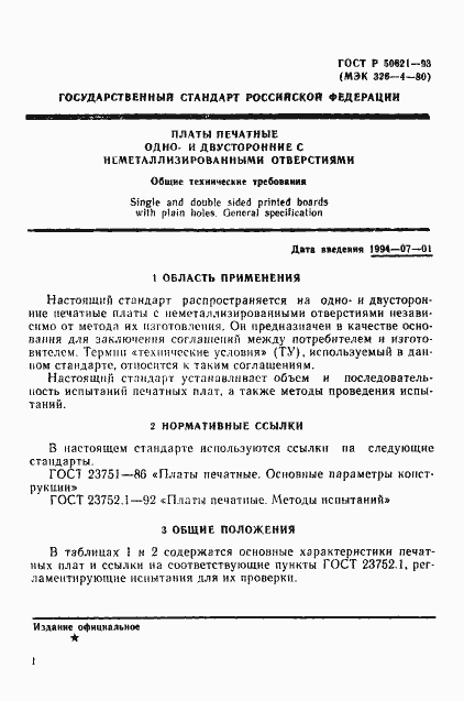 Страница 4 ГОСТ Р 50621-93