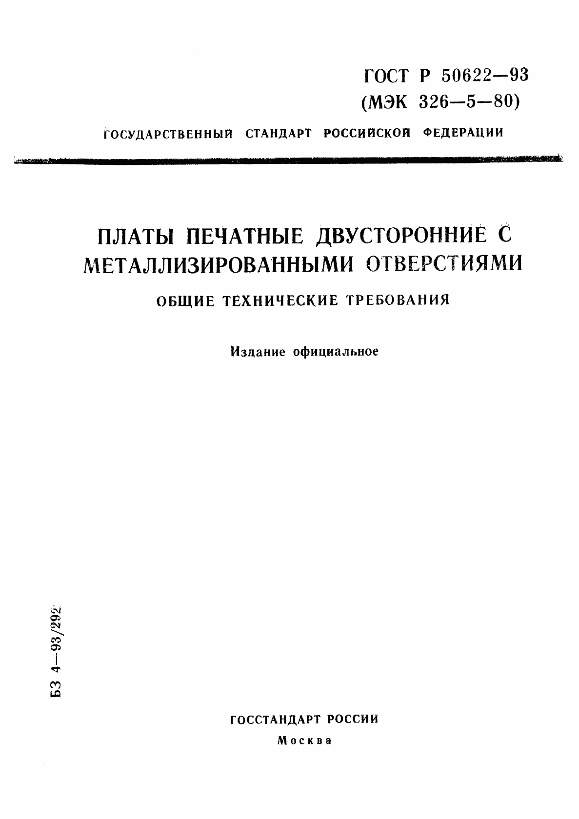 Страница 1 ГОСТ Р 50622-93