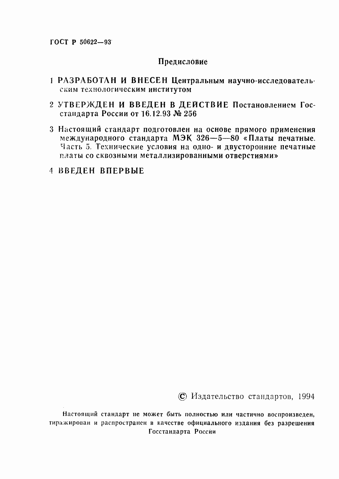 Страница 2 ГОСТ Р 50622-93