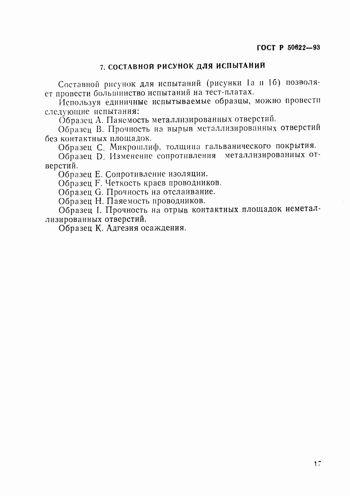 Страница 20 ГОСТ Р 50622-93