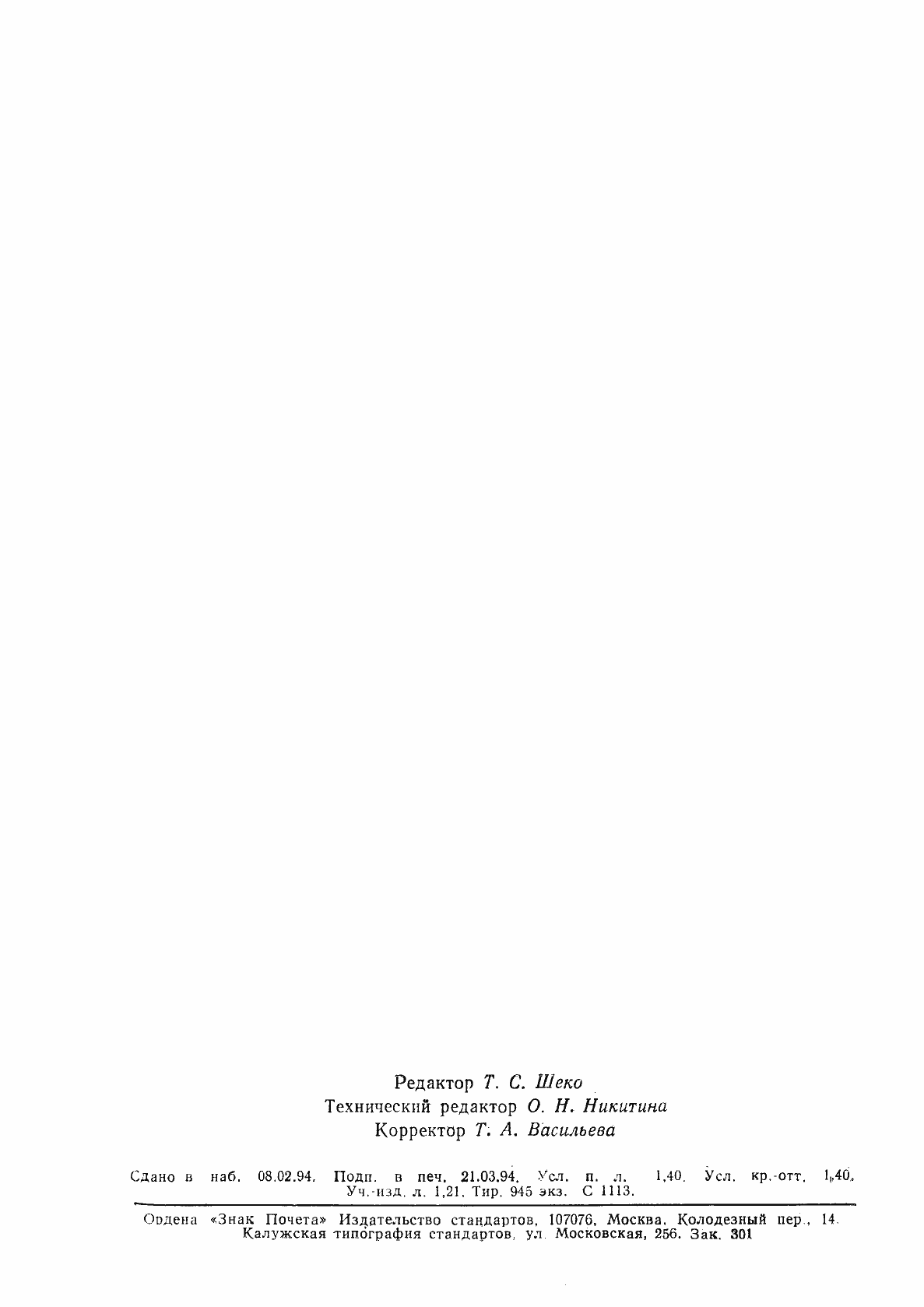 Страница 22 ГОСТ Р 50622-93