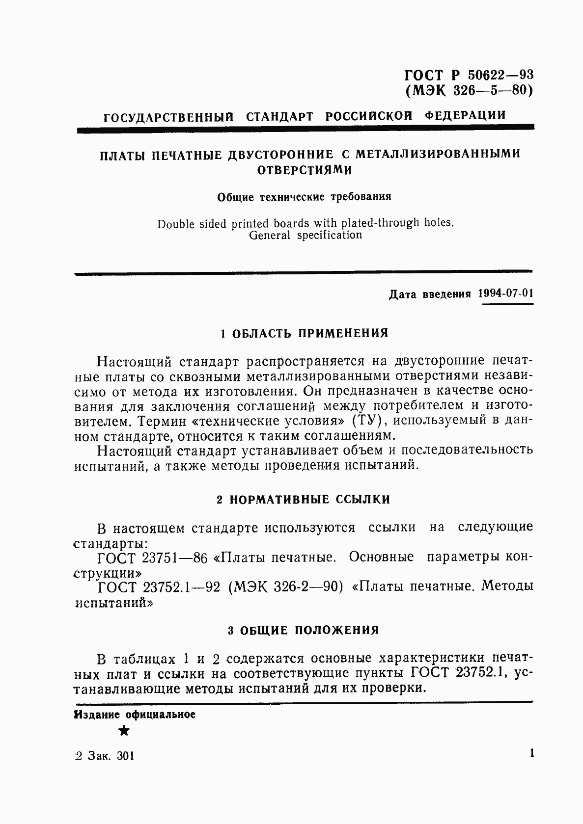 Страница 4 ГОСТ Р 50622-93