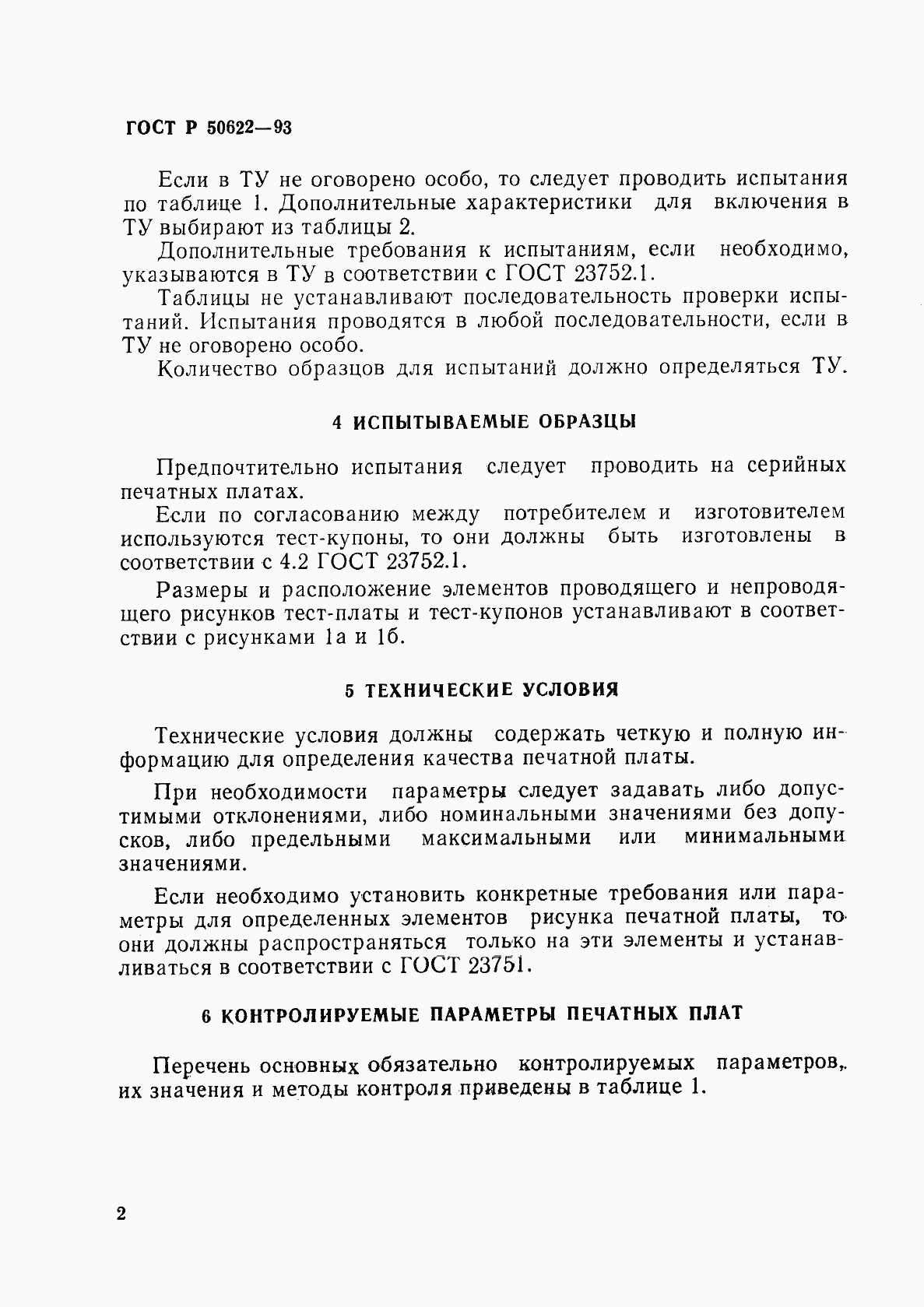 Страница 5 ГОСТ Р 50622-93