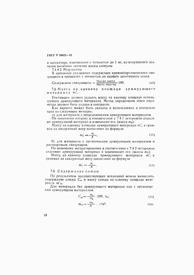 Страница 13 ГОСТ Р 50623-93