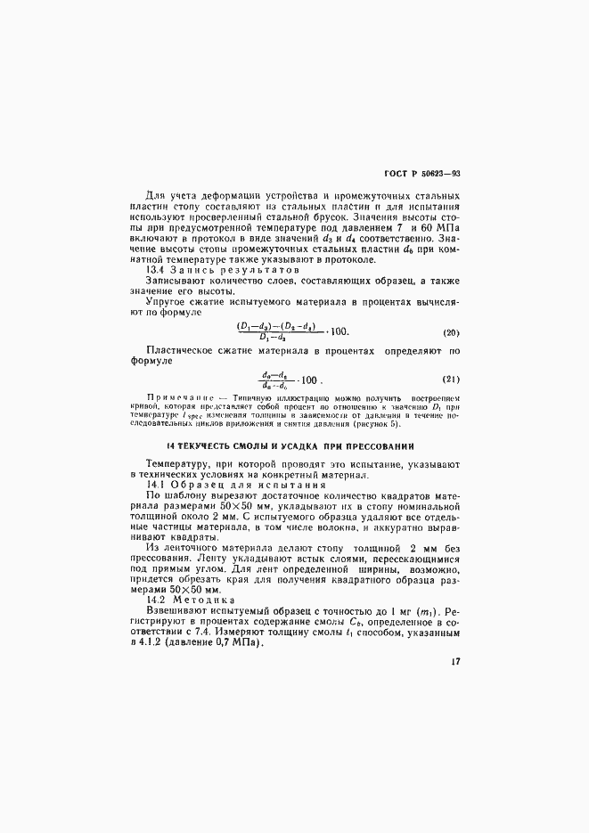 Страница 20 ГОСТ Р 50623-93