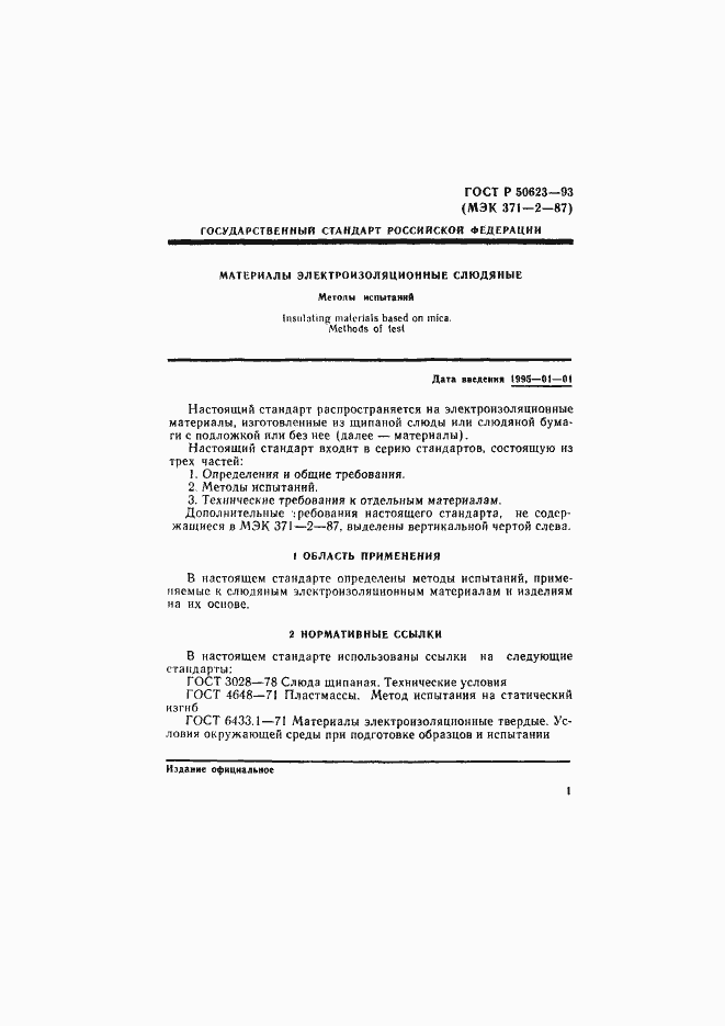 Страница 4 ГОСТ Р 50623-93