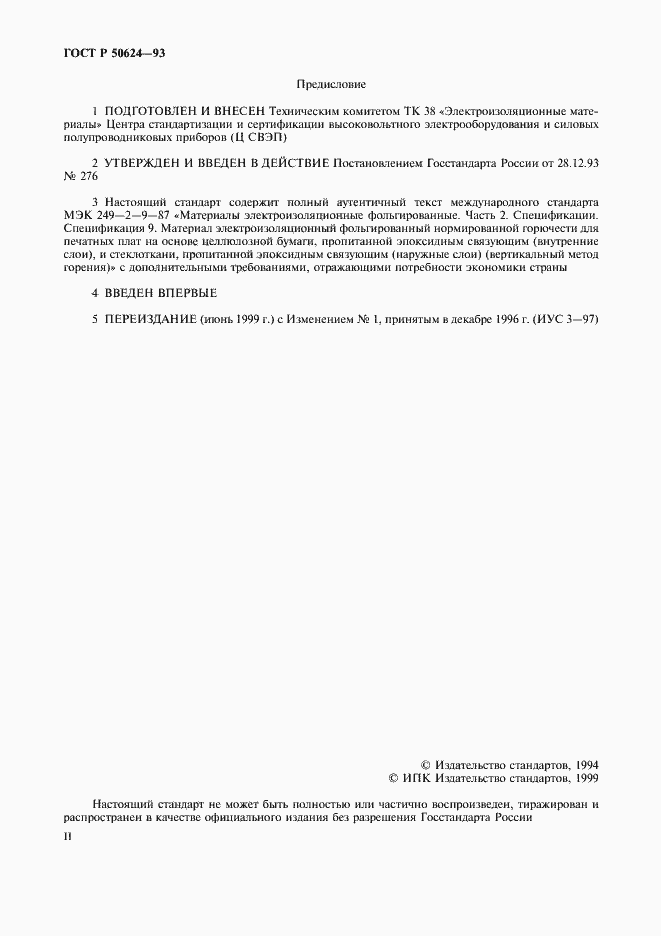 Страница 2 ГОСТ Р 50624-93