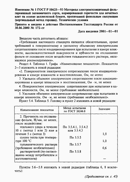 Страница 15 ГОСТ Р 50625-93