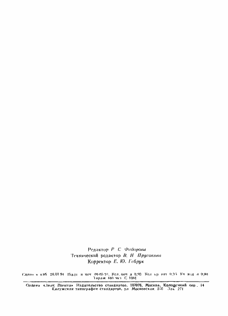 Страница 17 ГОСТ Р 50625-93