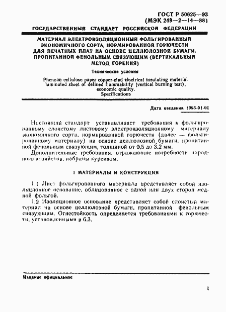 Страница 4 ГОСТ Р 50625-93