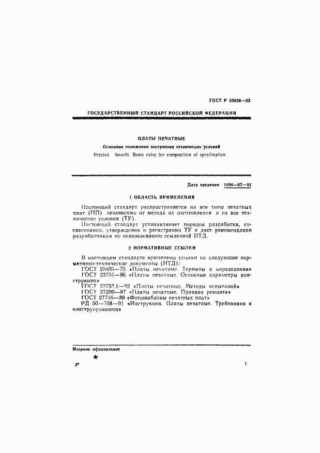 Страница 4 ГОСТ Р 50626-93