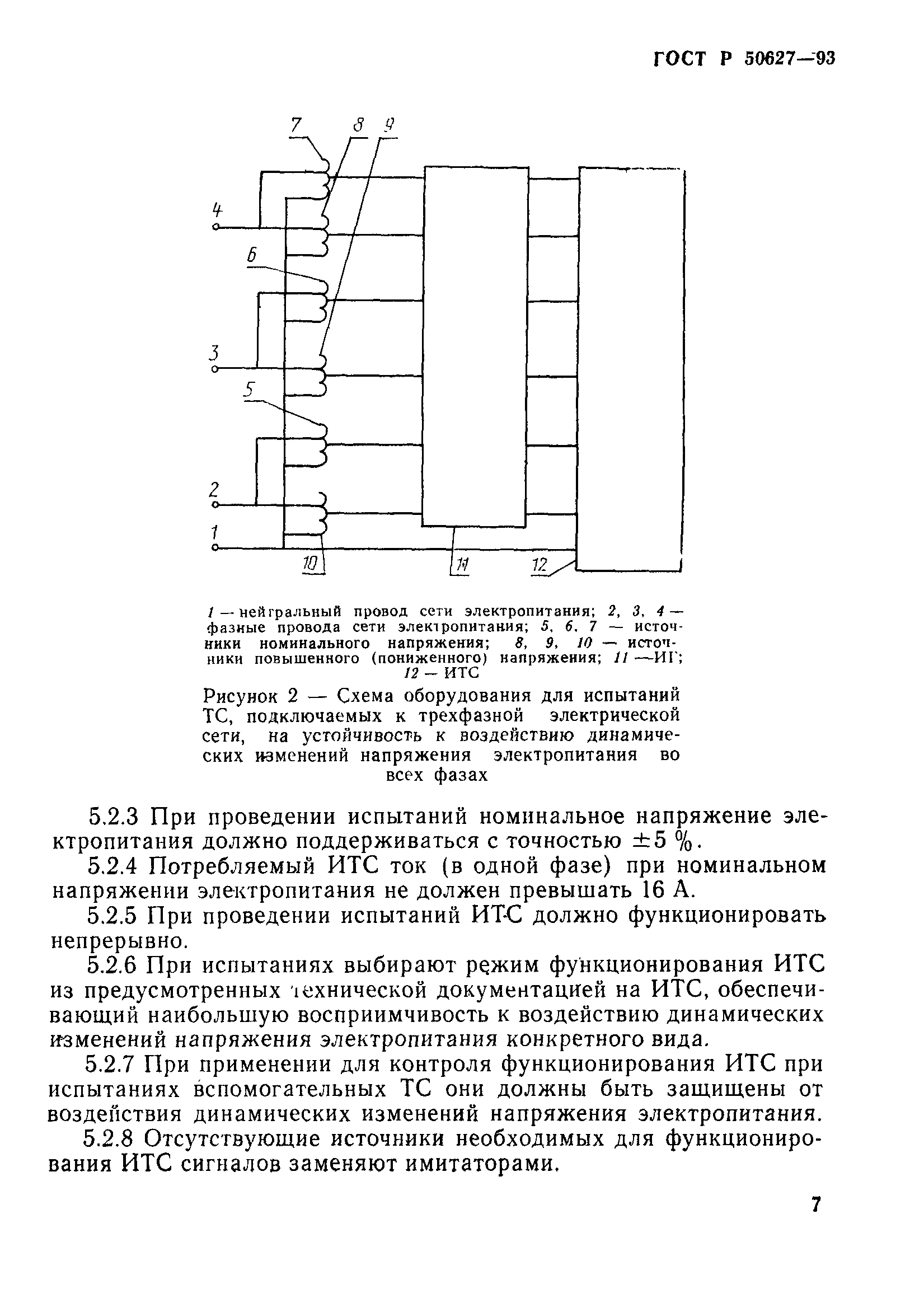 Страница 10 ГОСТ Р 50627-93