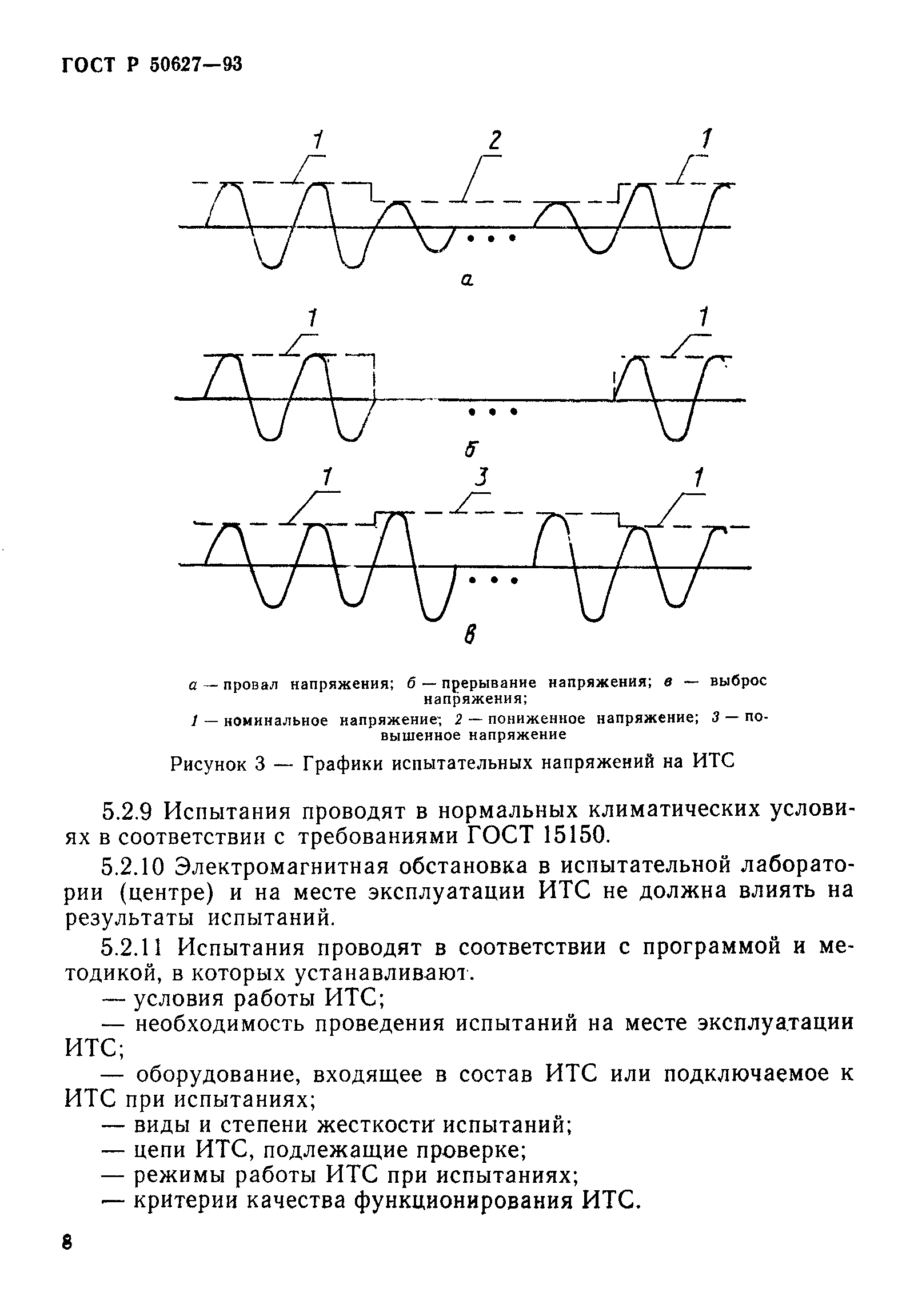 Страница 11 ГОСТ Р 50627-93