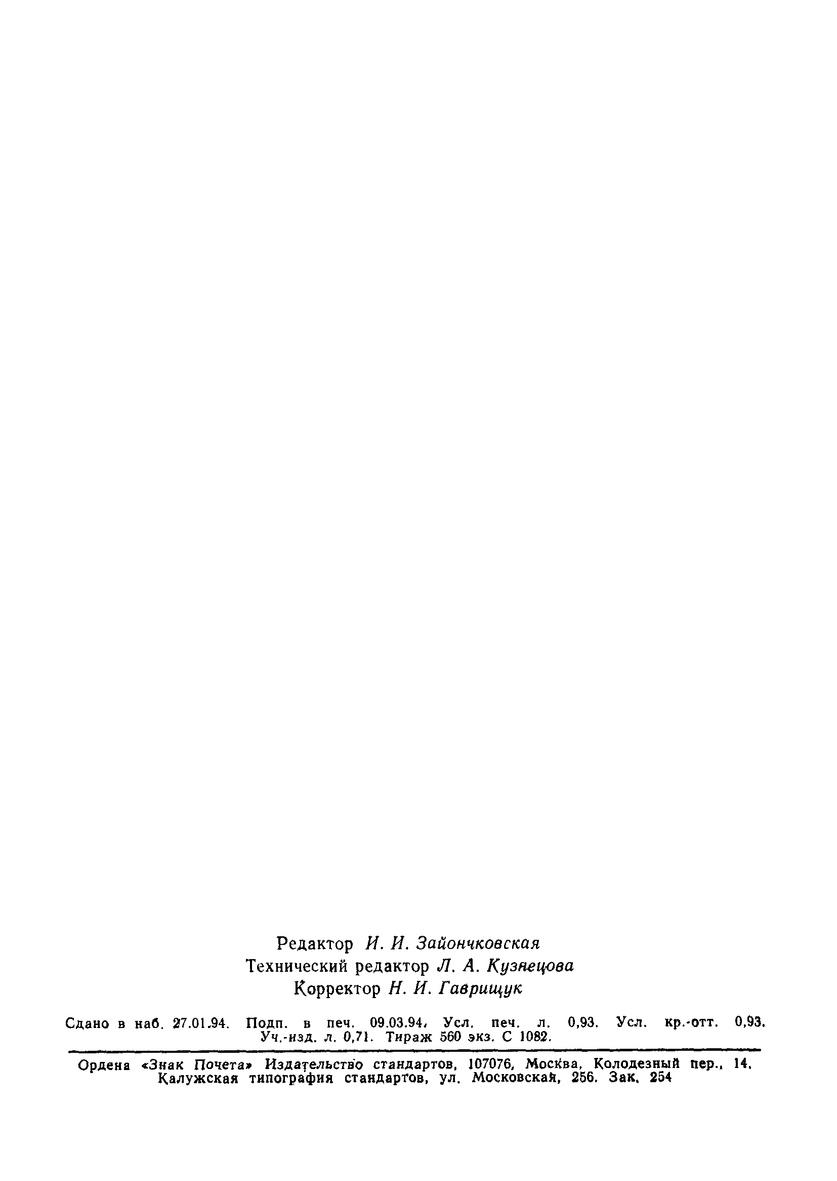 Страница 15 ГОСТ Р 50627-93