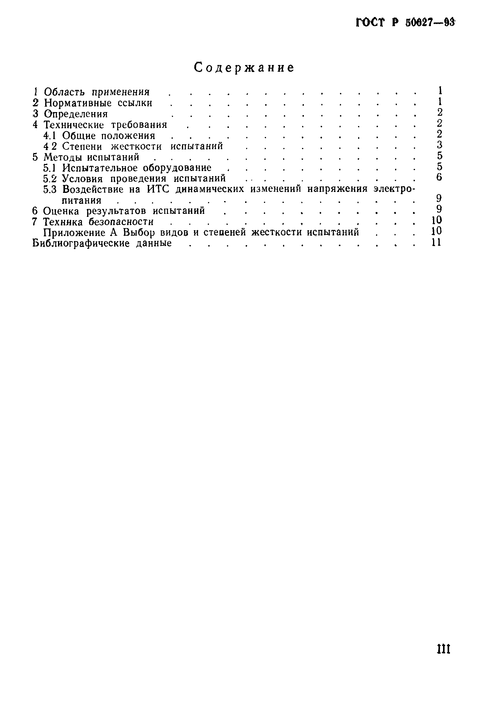 Страница 3 ГОСТ Р 50627-93