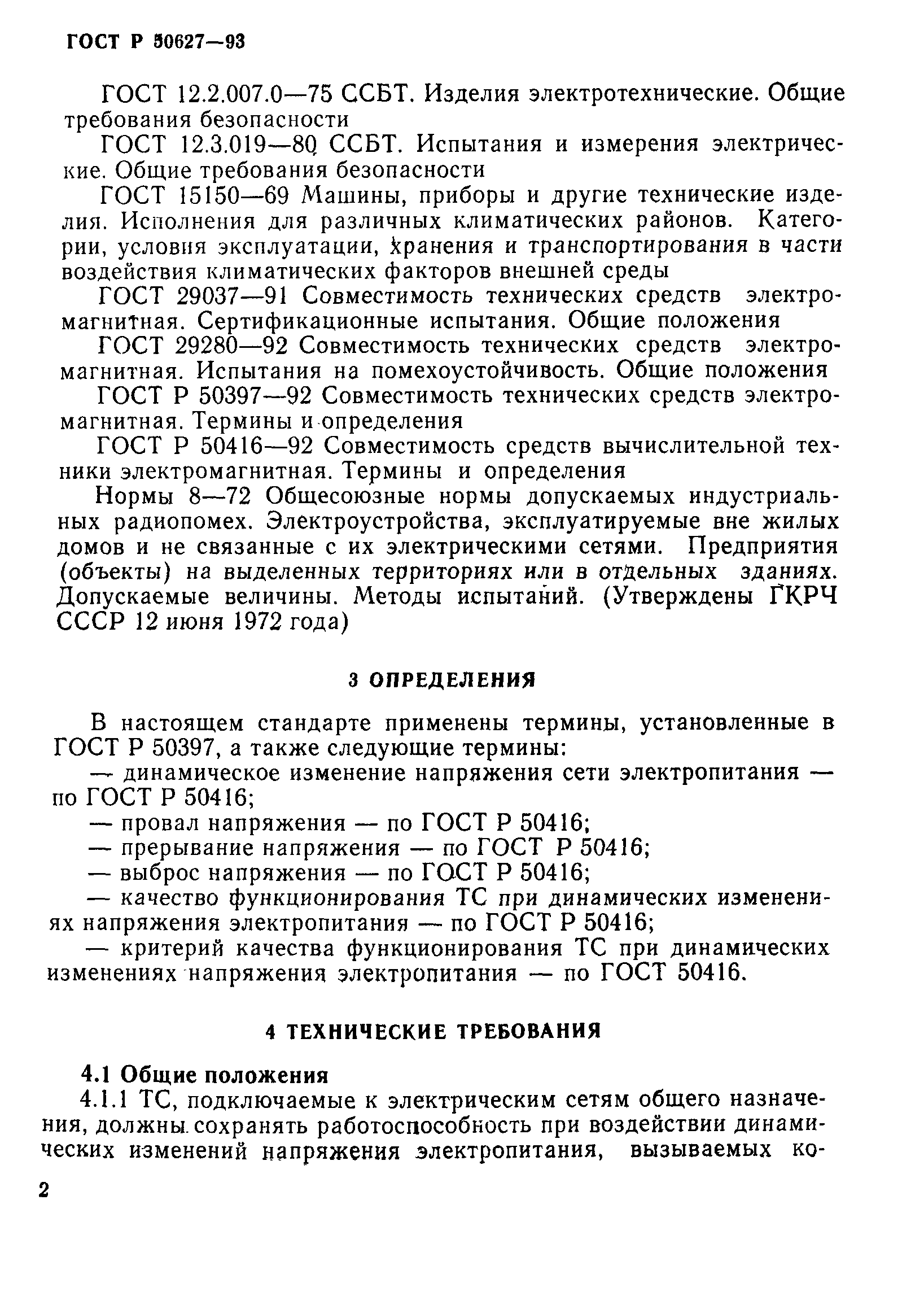 Страница 5 ГОСТ Р 50627-93