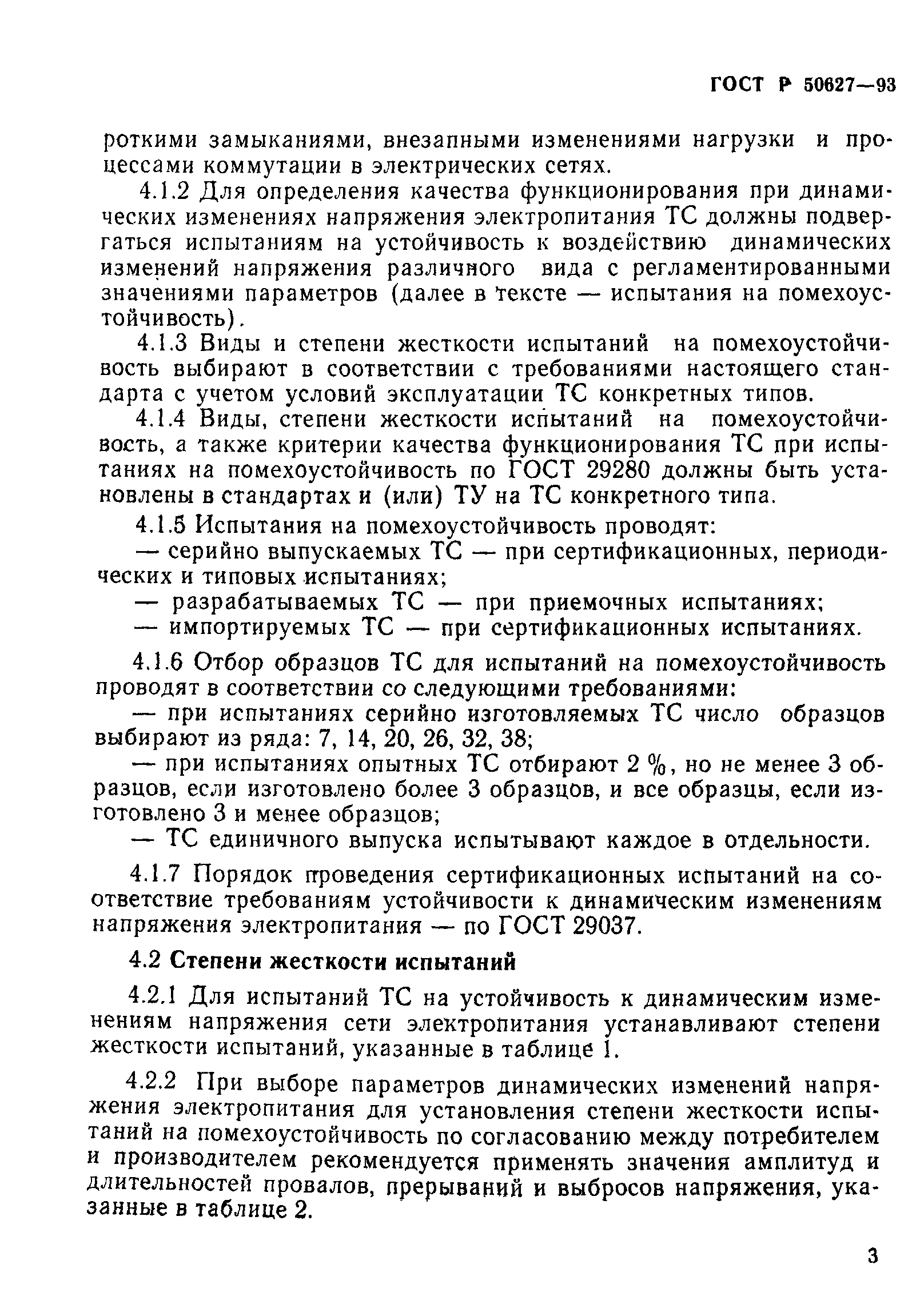 Страница 6 ГОСТ Р 50627-93