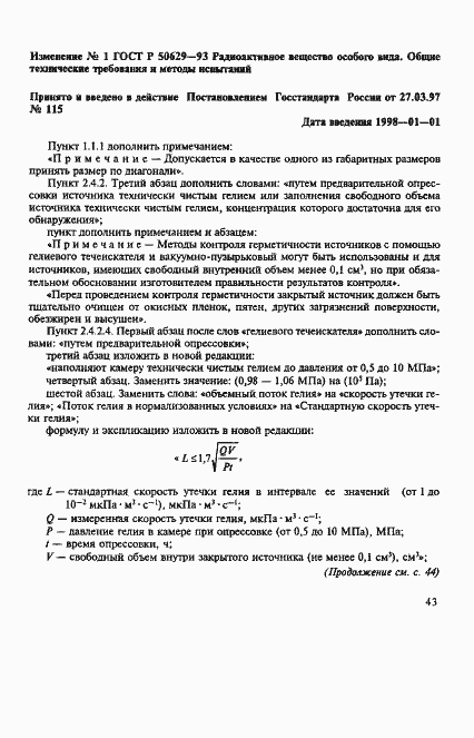 Страница 13 ГОСТ Р 50629-93