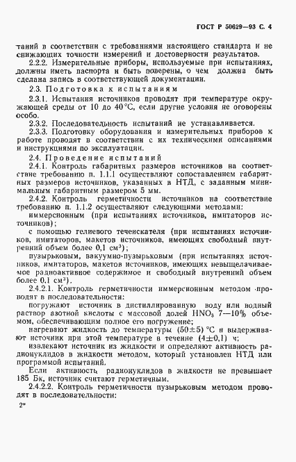 Страница 5 ГОСТ Р 50629-93
