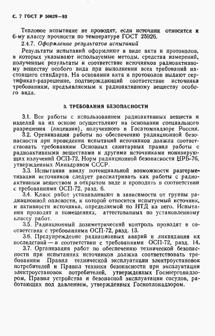Страница 8 ГОСТ Р 50629-93