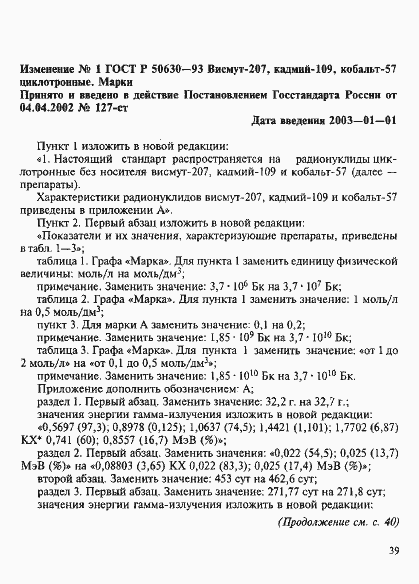 Страница 10 ГОСТ Р 50630-93