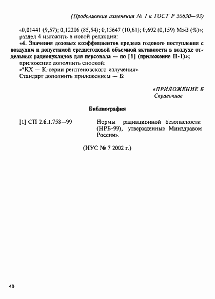 Страница 11 ГОСТ Р 50630-93