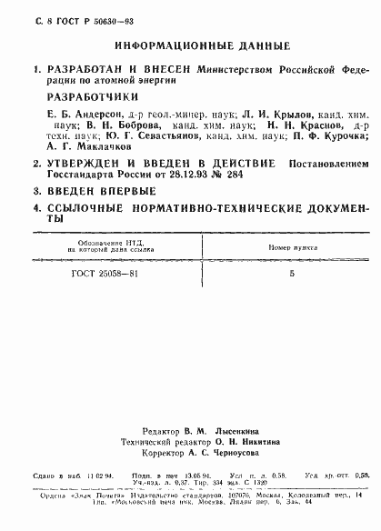 Страница 9 ГОСТ Р 50630-93