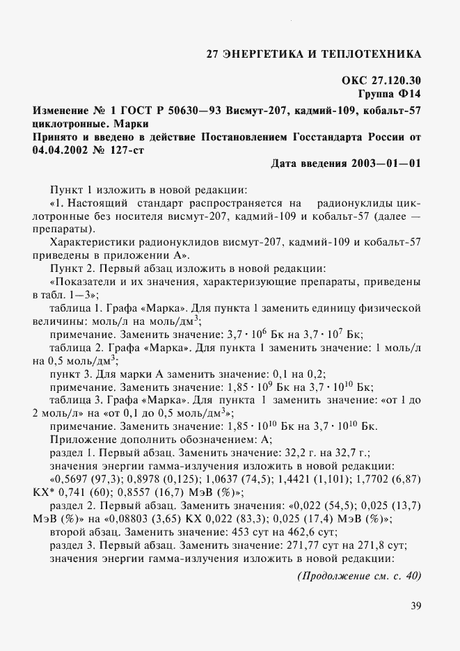 Приложение №1