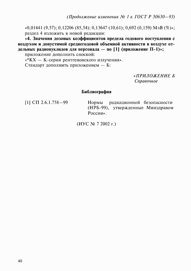 Приложение №1