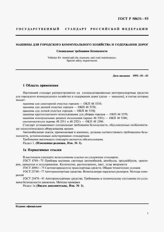 Страница 3 ГОСТ Р 50631-93