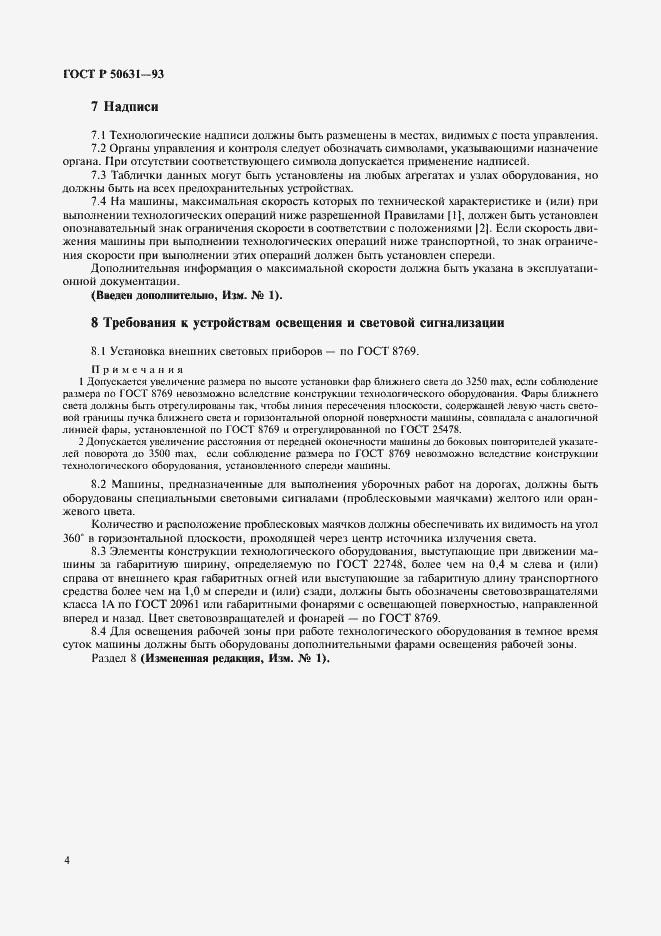 Страница 6 ГОСТ Р 50631-93